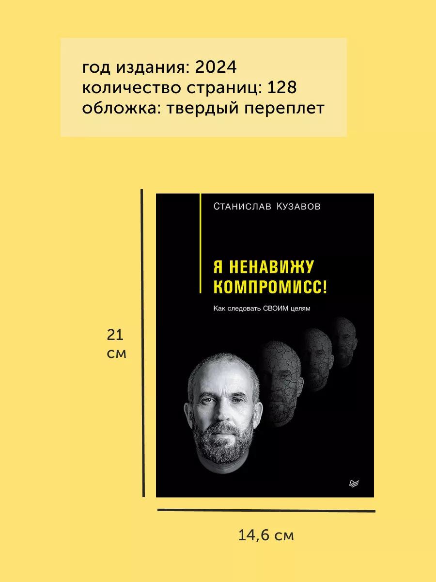 Книга по психологии Я ненавижу компромисс! ПИТЕР 189784949 купить за 552 ₽  в интернет-магазине Wildberries