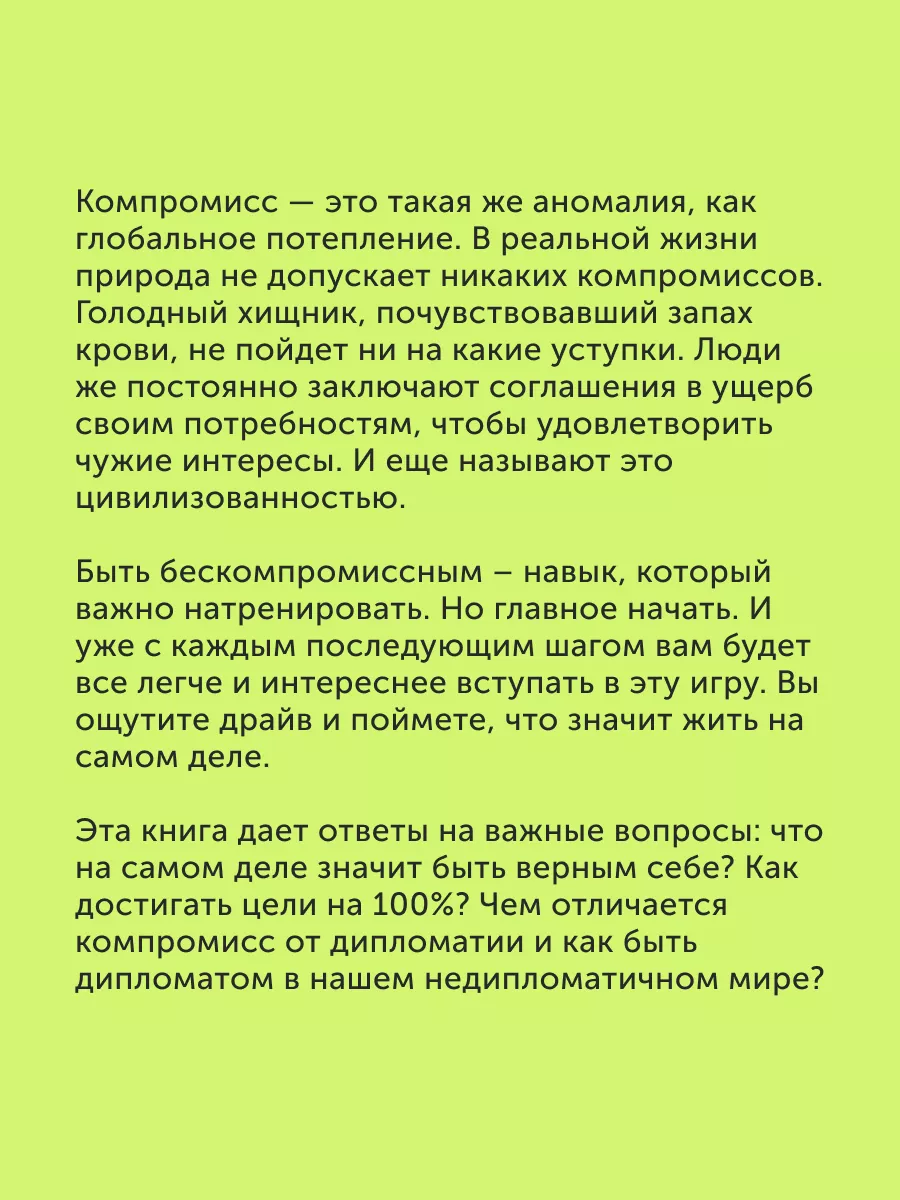 Книга по психологии Я ненавижу компромисс! ПИТЕР 189784949 купить за 552 ₽  в интернет-магазине Wildberries