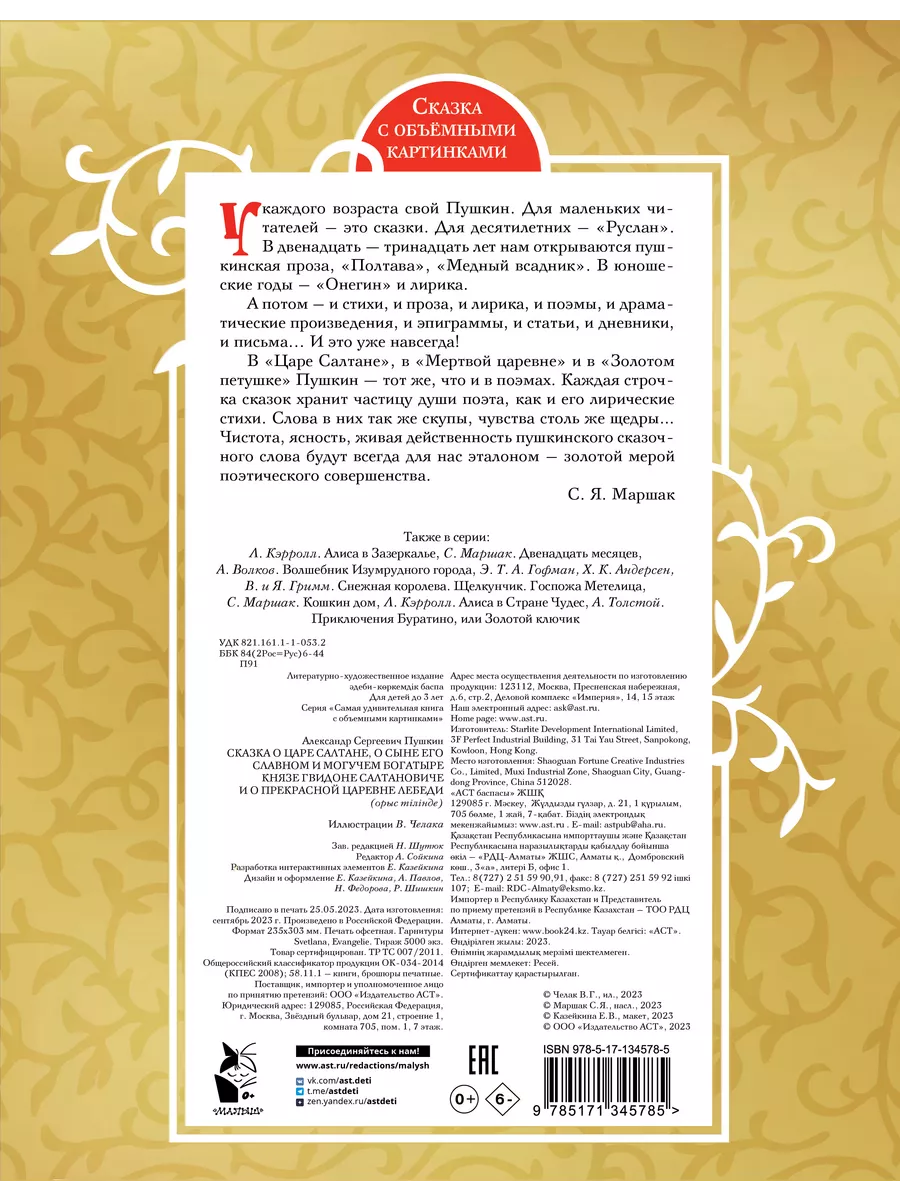 Сказка о царе Салтане. Рис. В. Челака Издательство АСТ 189786619 купить за  3 953 ₽ в интернет-магазине Wildberries