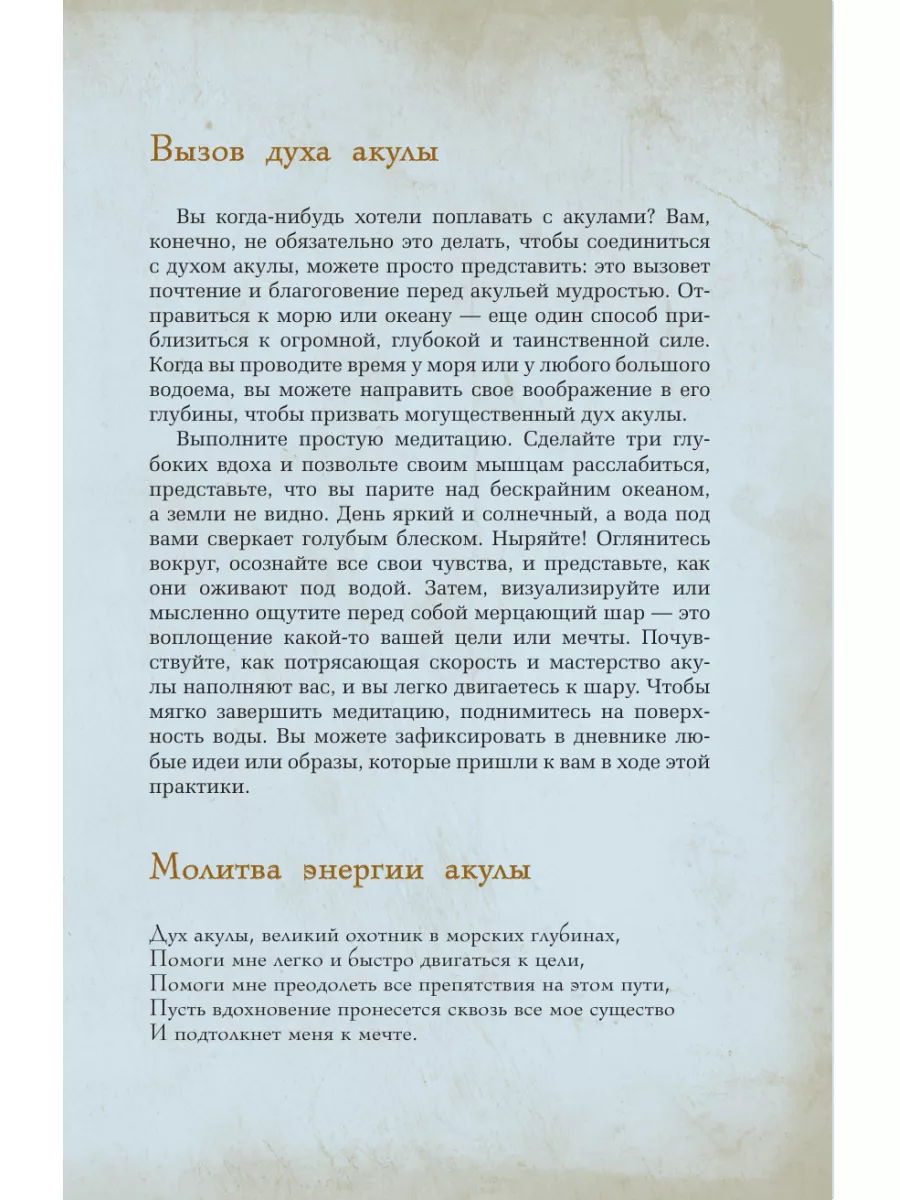 Тотемные животные. Нечеловеческая сила Издательство АСТ 189786627 купить за  871 ₽ в интернет-магазине Wildberries