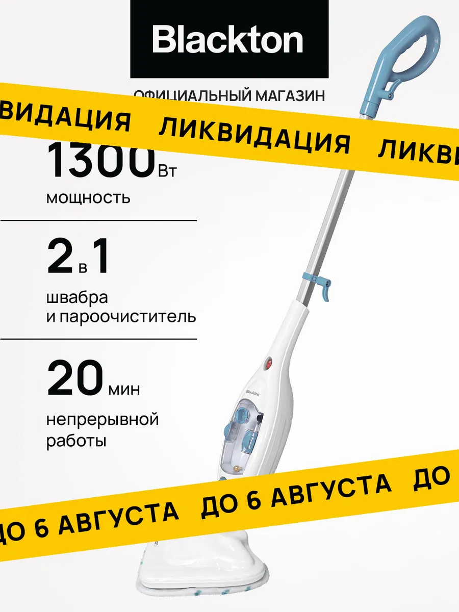 Паровая швабра Bt SM1114 Мощность 1300 Вт