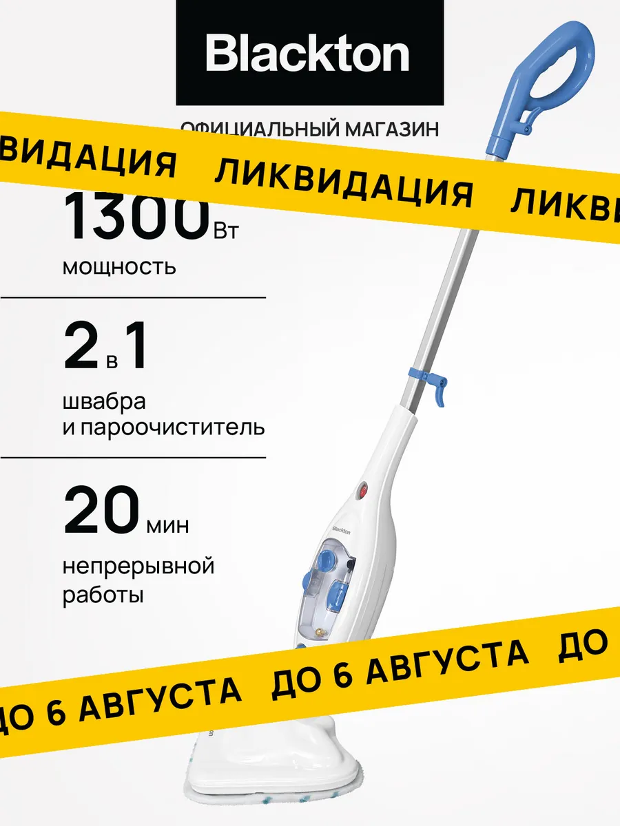 Паровая швабра Bt SM1114 Мощность 1300 Вт