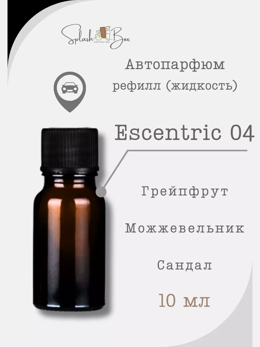 Escentric 04 автопарфюм запасной блок Splashbox 189788099 купить за 498 ₽ в  интернет-магазине Wildberries