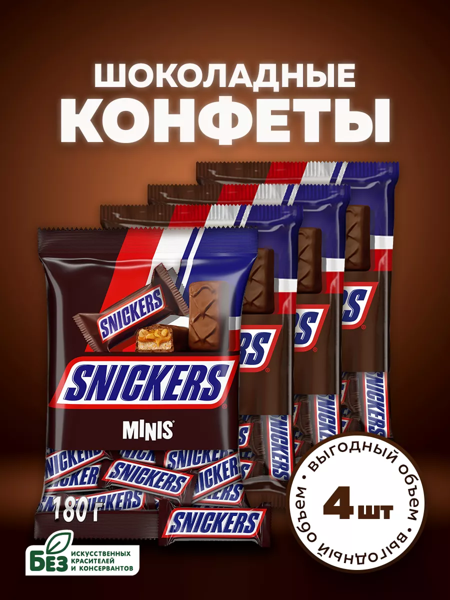 Snickers Шоколадные конфеты Snickers Minis, пакет 180 г х 4 шт.