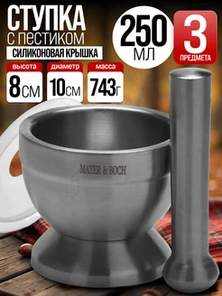 Ступка с пестиком для специй металлическая