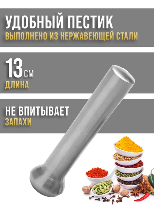 Ступка с пестиком для специй металлическая - фото 4