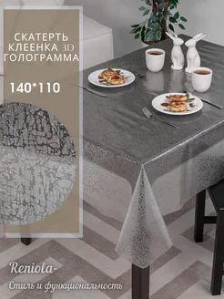 Скатерть на стол гибкое стекло прозрачная 140х110 см Reniola 189788902 купить за 649 ₽ в интернет-магазине Wildberries