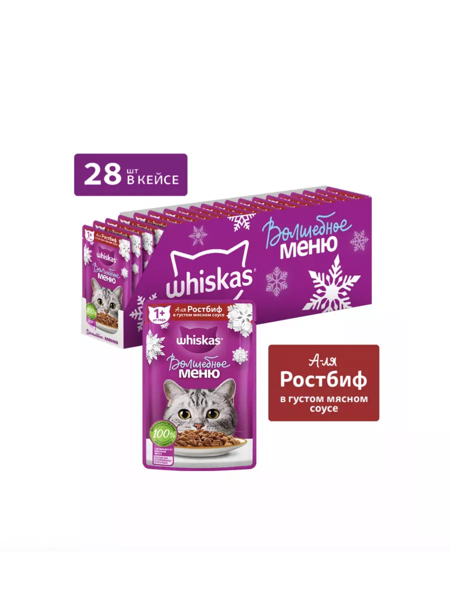 Влажный Корм для Кошек Волшебное Меню 28уп по 75гр Whiskas 189789118 купить  в интернет-магазине Wildberries