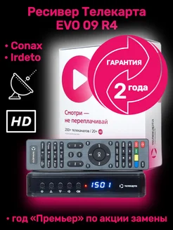 Ресивер спутниковый Телекарта EVO 09 Conax Irdeto Телекарта 189789779 купить за 3 300 ₽ в интернет-магазине Wildberries