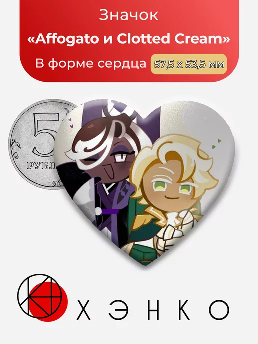 Cookie Run Kingdom Affogato и Clotted Cream Сердце