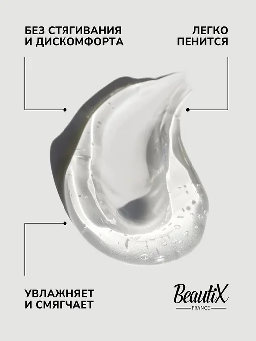 Beautix Гель для душа мужской парфюмированный очищающий, 250 мл, фото 2