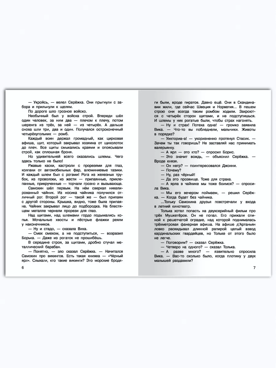 Крапивин В.П. Мушкетёр и фея. Внеклассное чтение Омега-Пресс 189790805  купить за 446 ₽ в интернет-магазине Wildberries