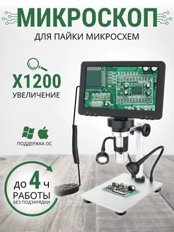 Микроскоп для пайки микросхем 1200х GVDA 189791967 купить за 6 667 ₽ в интернет-магазине Wildberries