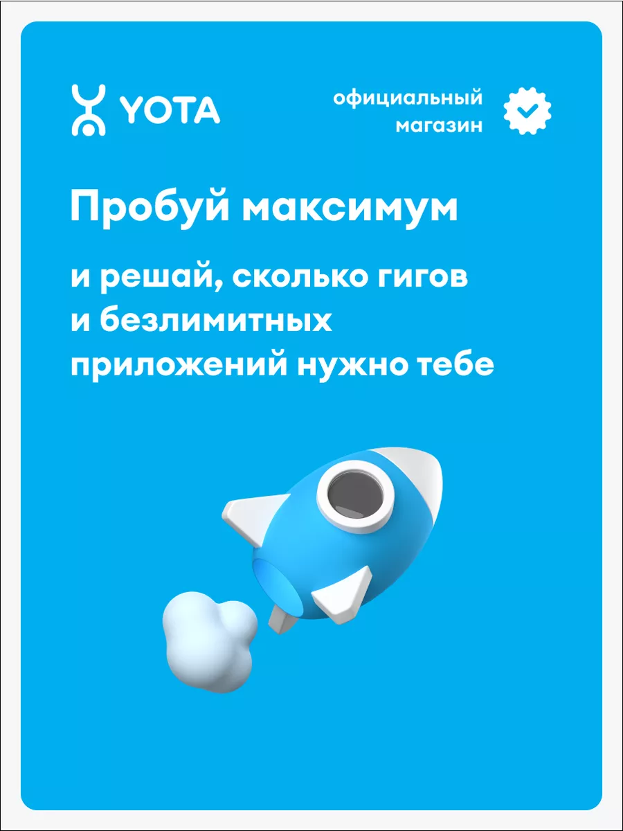 SIM-карта Yota для смартфона Ростов-на-Дону.,баланс 150 руб. Yota 189793232  купить за 150 ₽ в интернет-магазине Wildberries