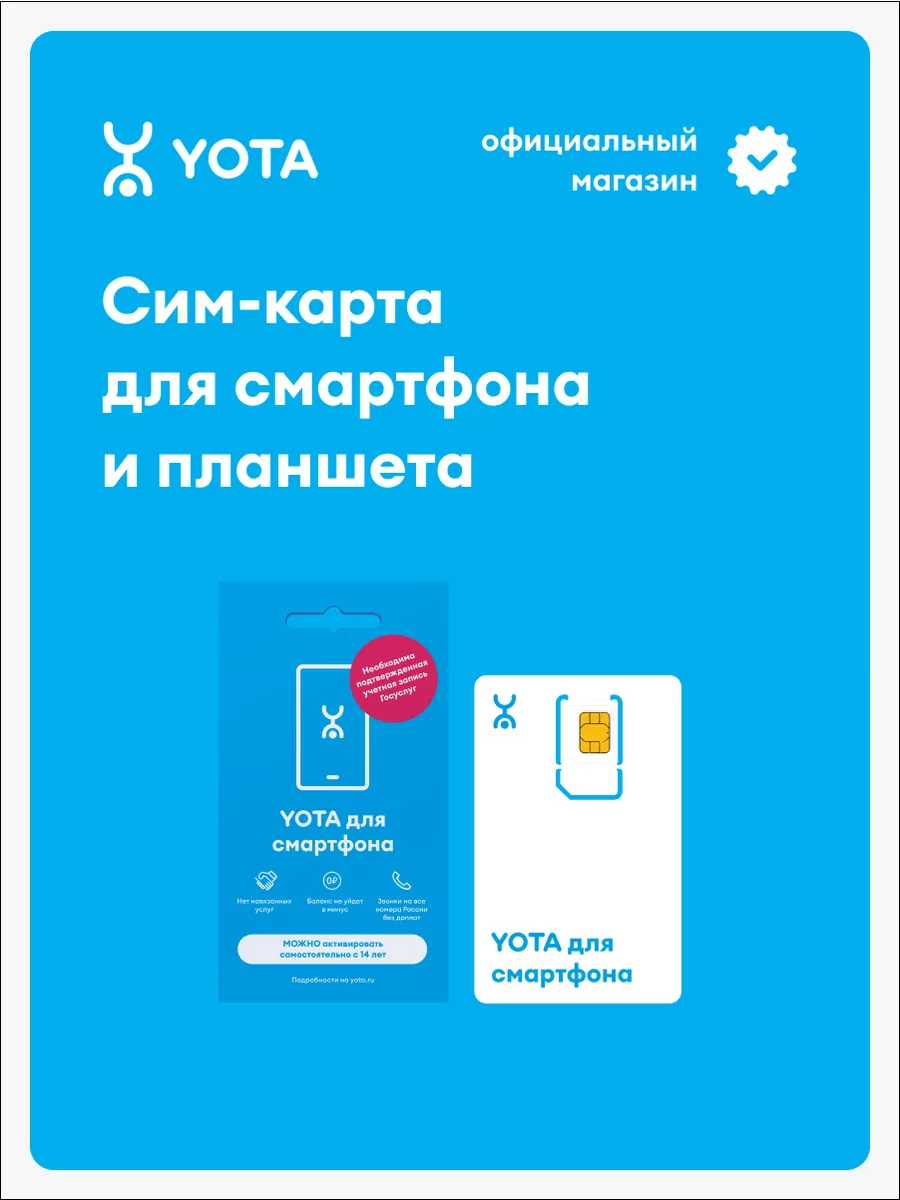 SIM-карта Yota для смартфона Ростов-на-Дону.,баланс 150 руб. Yota 189793232  купить за 150 ₽ в интернет-магазине Wildberries