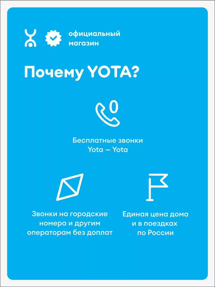 SIM-карта Yota для смартфона Ростов-на-Дону.,баланс 150 руб. Yota 189793232  купить за 150 ₽ в интернет-магазине Wildberries