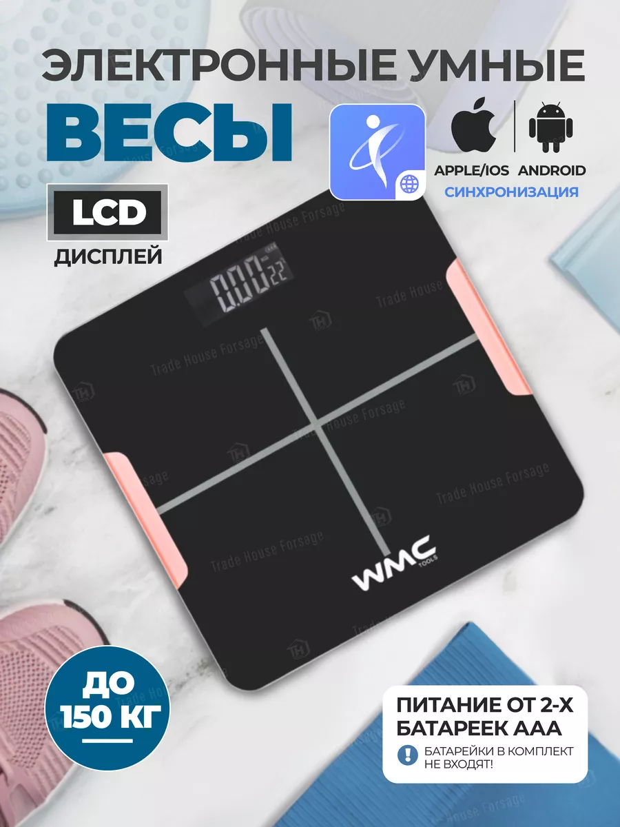 Весы напольные электронные для дома с приложением WMC TOOLS 189793288  купить за 771 ₽ в интернет-магазине Wildberries