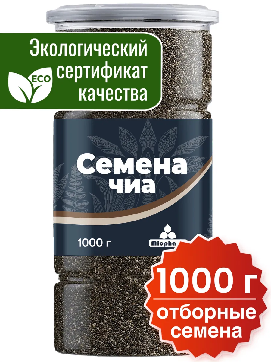 Семена чиа натуральные суперфуд 1 кг