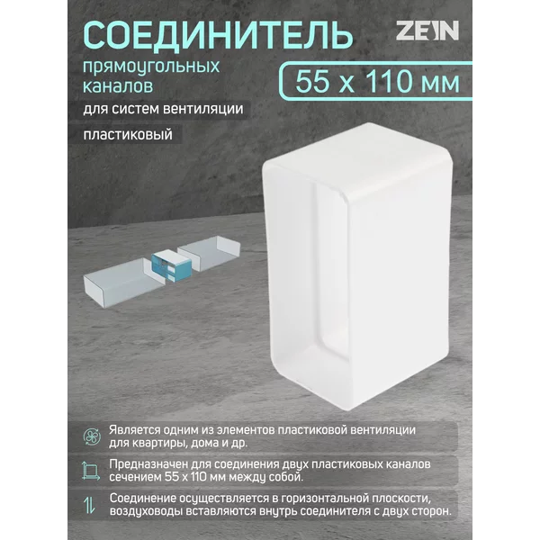 Соединитель прямоугольных каналов для систем вентиляции