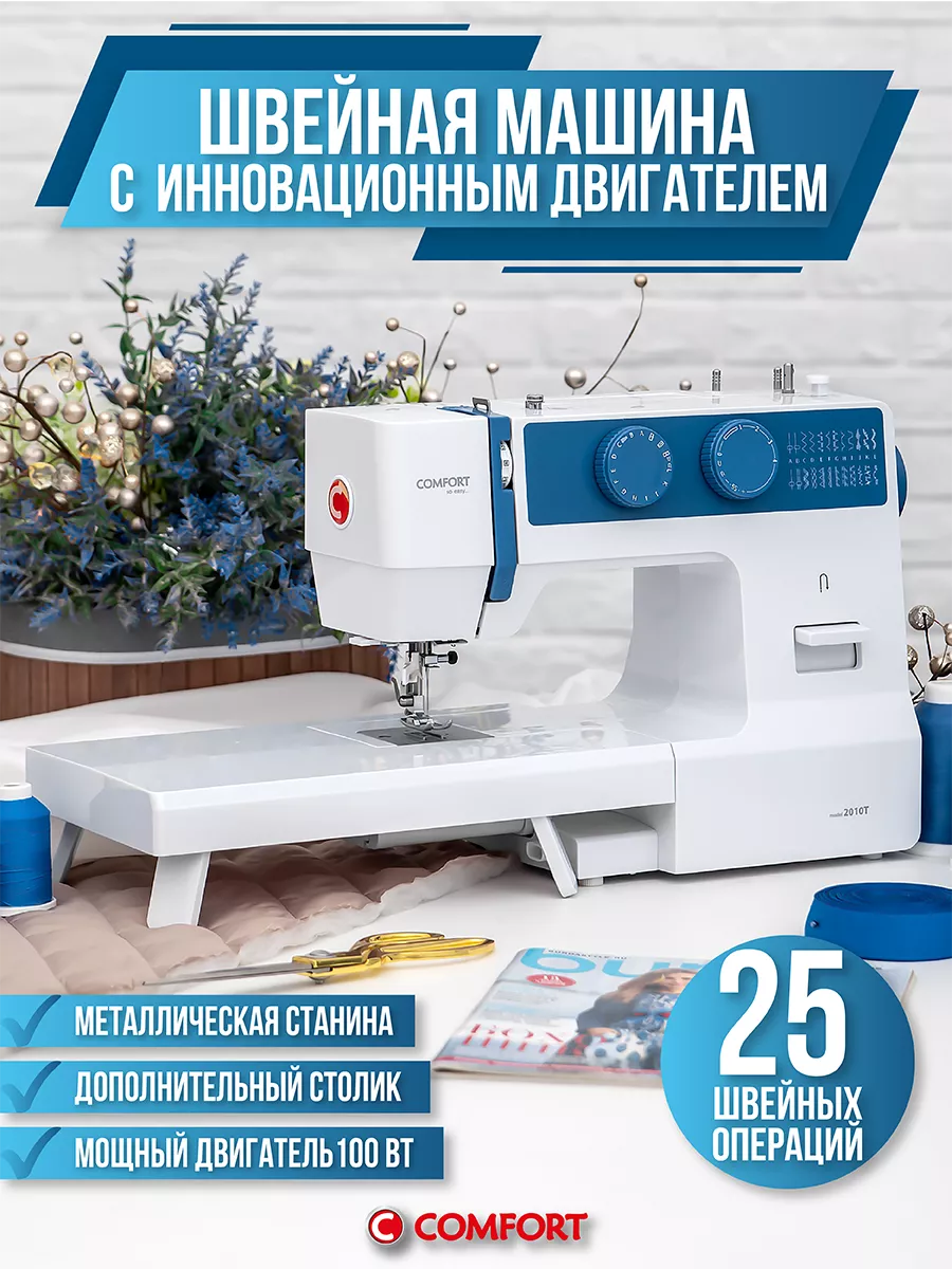 Швейная машина Comfort 2010T Швейная Техника Comfort 189794347 купить за 9  565 ₽ в интернет-магазине Wildberries