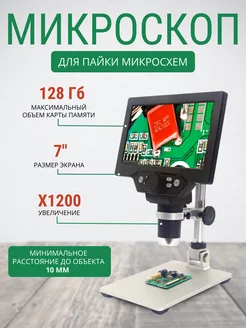 Микроскоп для пайки микросхем 1200х Rixet 189794672 купить за 6 142 ₽ в интернет-магазине Wildberries