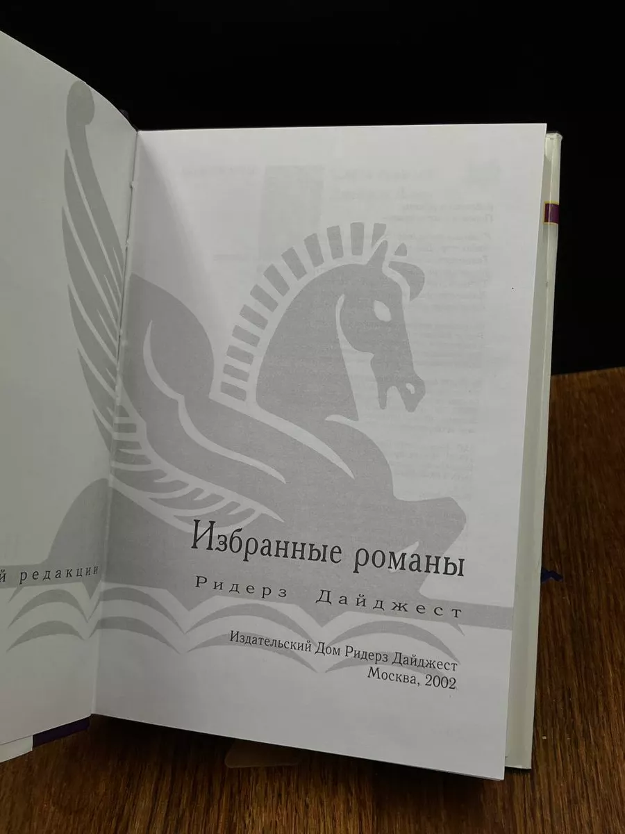 Слеза дьявола. Домой по звездам. Обрыв связи. Петля Издательский Дом Ридерз  Дайджест 189794720 купить в интернет-магазине Wildberries