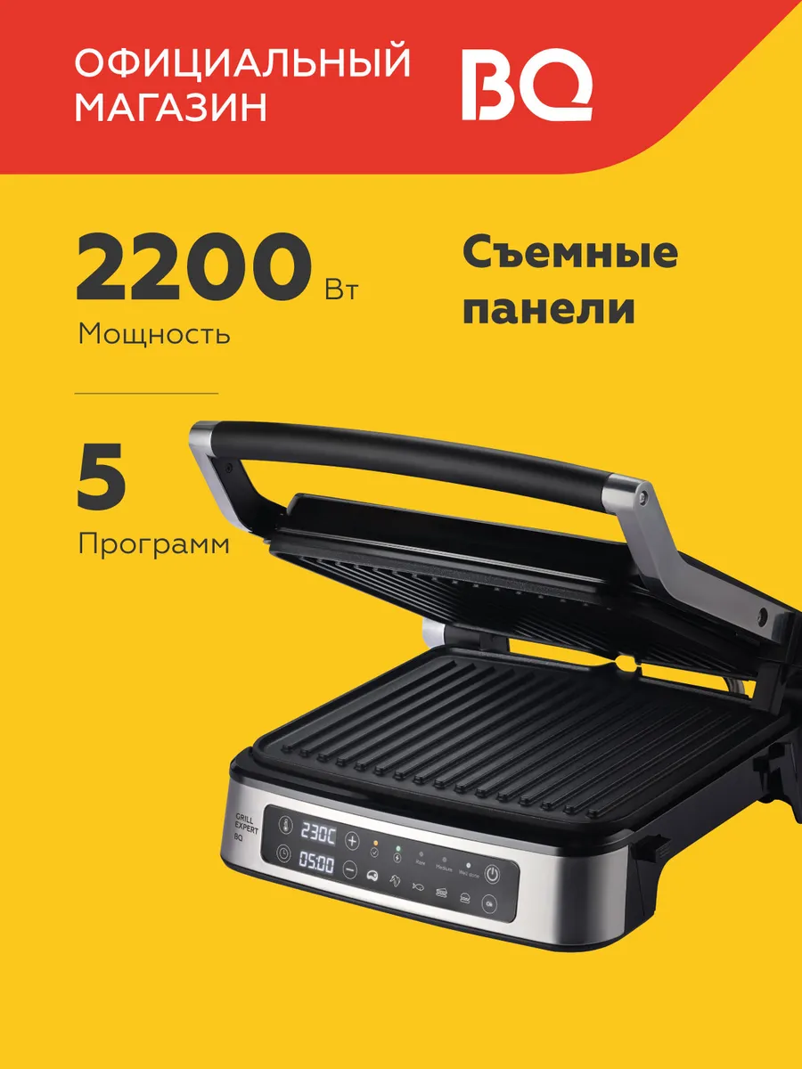 Гриль электрический со съемными панелями GR1008