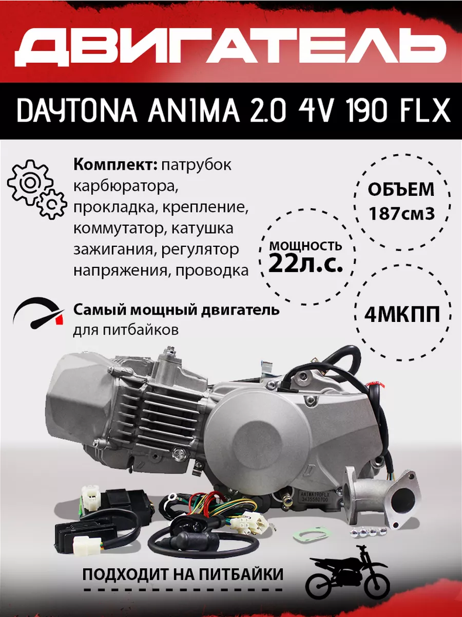 Двигатель ANIMA 2.0 4V 190 FLX JMC PARTS 189795500 купить за 169 000 ₽ в  интернет-магазине Wildberries