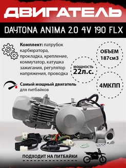 Двигатель ANIMA 2.0 4V 190 FLX JMC PARTS 189795500 купить за 192 457 ₽ в интернет-магазине Wildberries