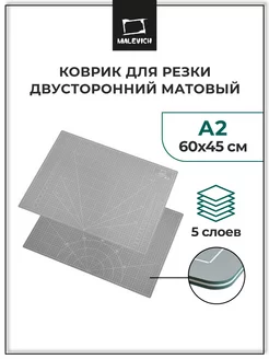 Раскроечный коврик для резки а2, пятислойный Малевичъ 189796465 купить за 751 ₽ в интернет-магазине Wildberries