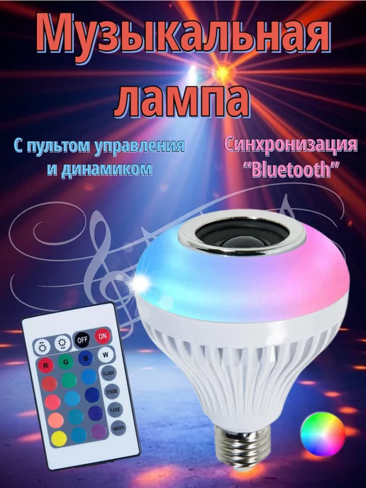 Wertic successful Музыкальная Колонка Bluetooth лампа RGB