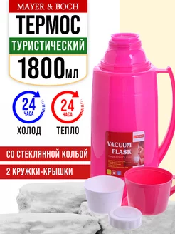 Термос для чая со стеклянной колбой до 2 литров