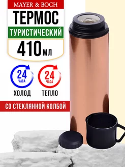 Термос для чая со стеклянной колбой до 0,5 литра