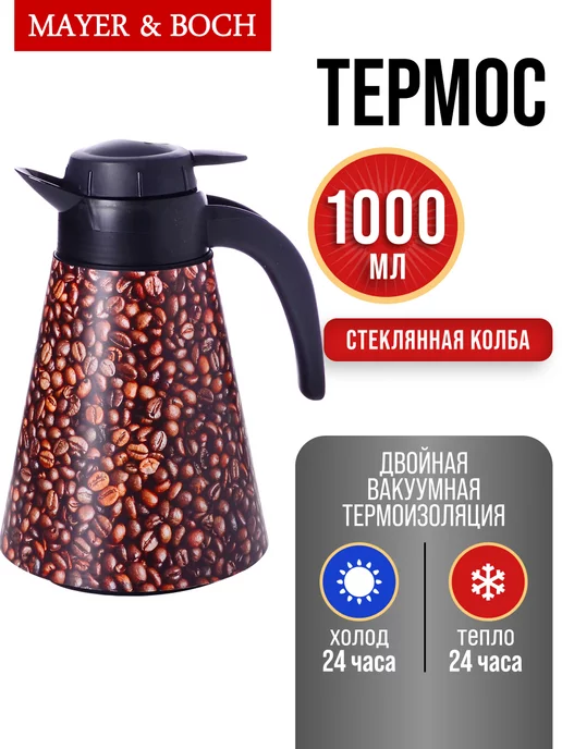 Термос для чая со стеклянной колбой до 1,2 литра - фото 4