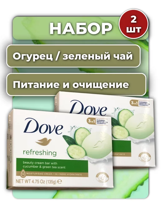 DOVE Крем-мыло Огурец 2шт по 135гр