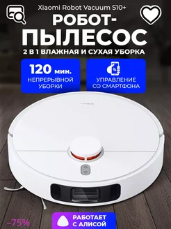 Робот пылесос для дома моющий с контейнером и станцией S10+ Xiaomi 189801069 купить за 23 637 ₽ в интернет-магазине Wildberries