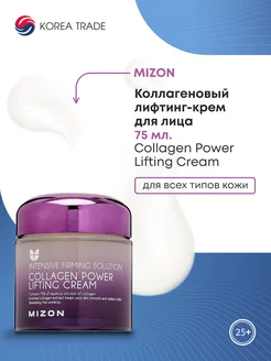 Коллагеновый крем для лица против морщин Mizon 189801322 купить за 1 389 ₽ в интернет-магазине Wildberries