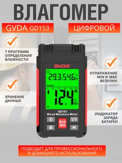 Измеритель влажности древесины GD153 GVDA 189802229 купить за 2 073 ₽ в интернет-магазине Wildberries