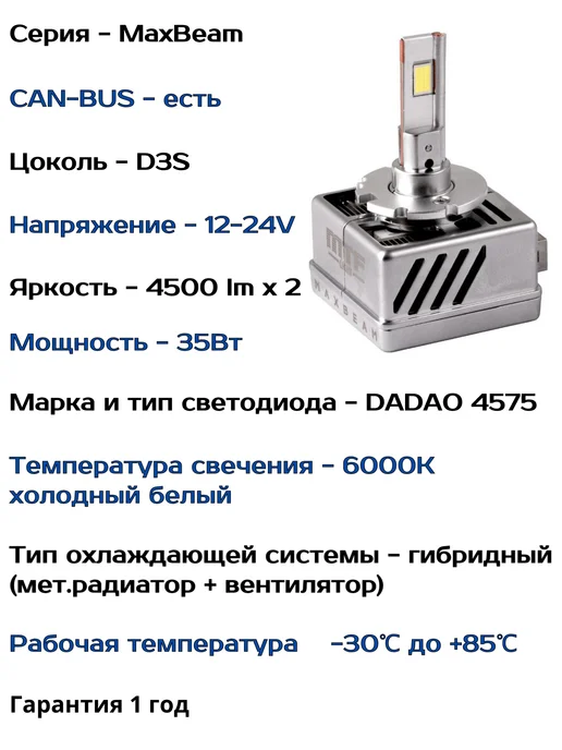 MTF LIGHT Светодиодные лампы Max Beam 6000k LED автолампы D3S, вариант, фото 2
