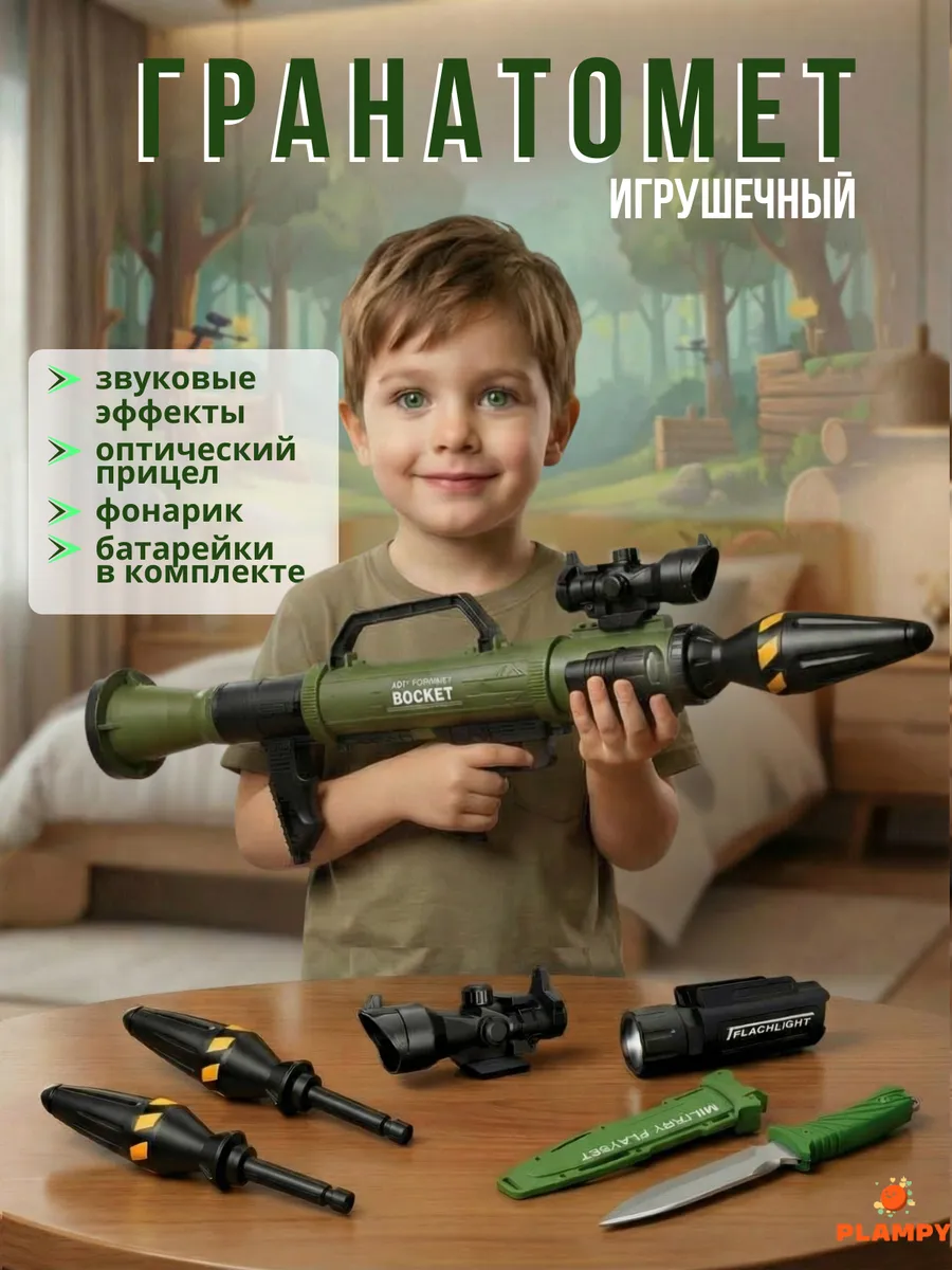Гранатомет игрушечный военный набор