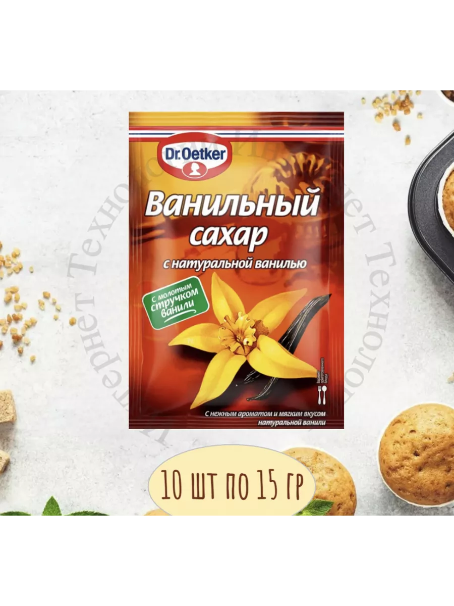 Ванильный Сахар с Натуральной Ванилью 10 уп по 15 гр Dr.Oetker 189807191  купить за 543 ₽ в интернет-магазине Wildberries