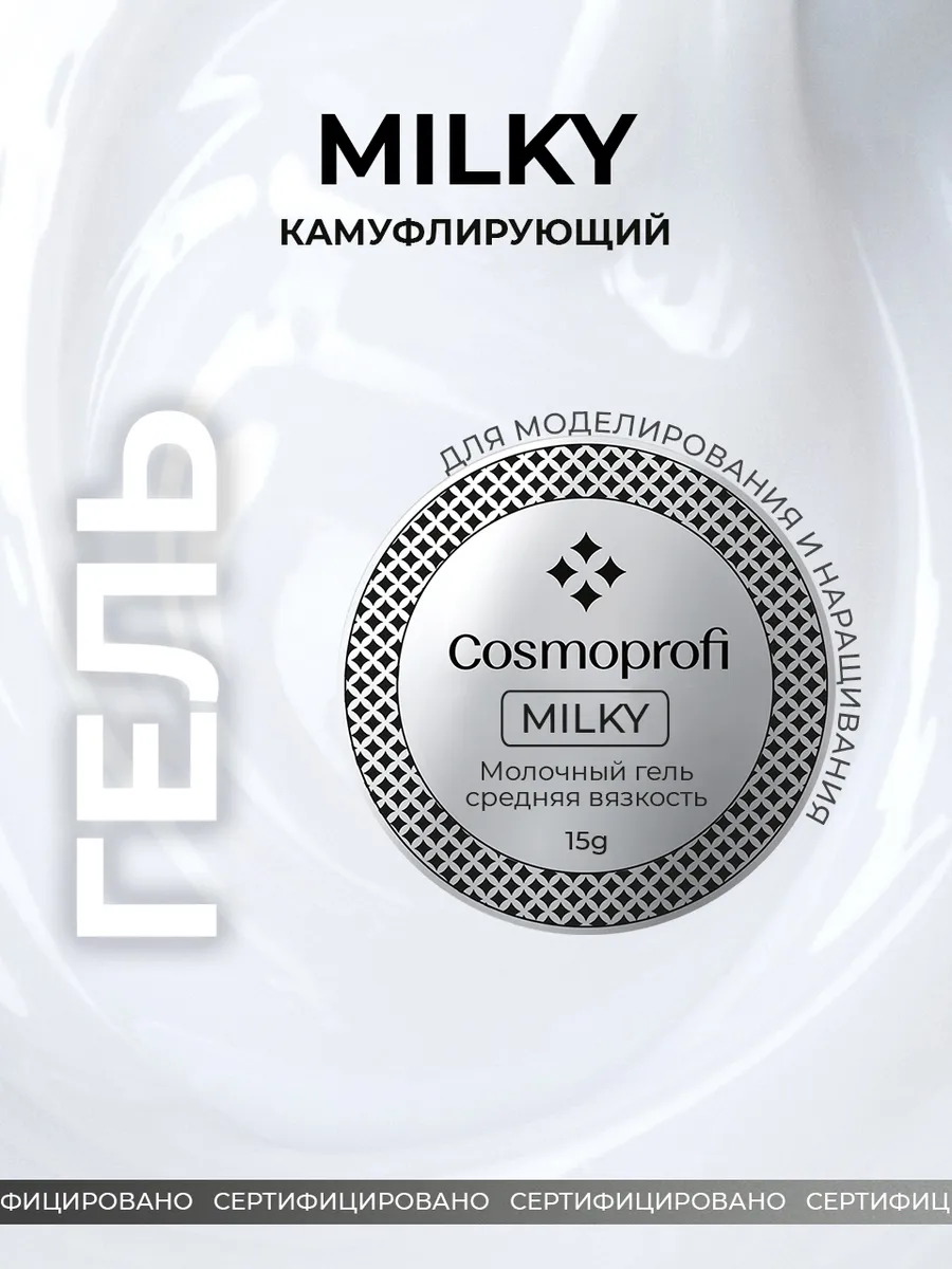 Гель для наращивания...