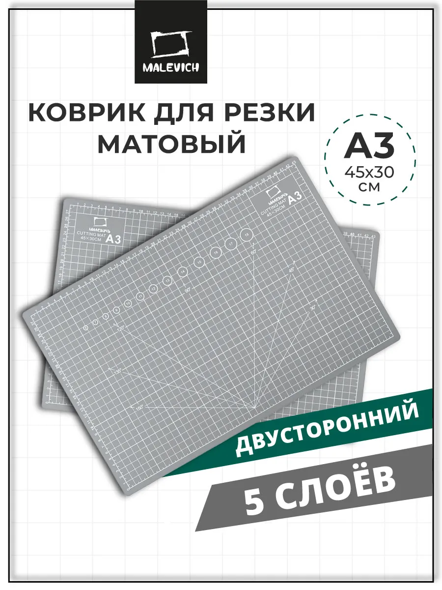 Раскроечный коврик для резки а3, пятислойный