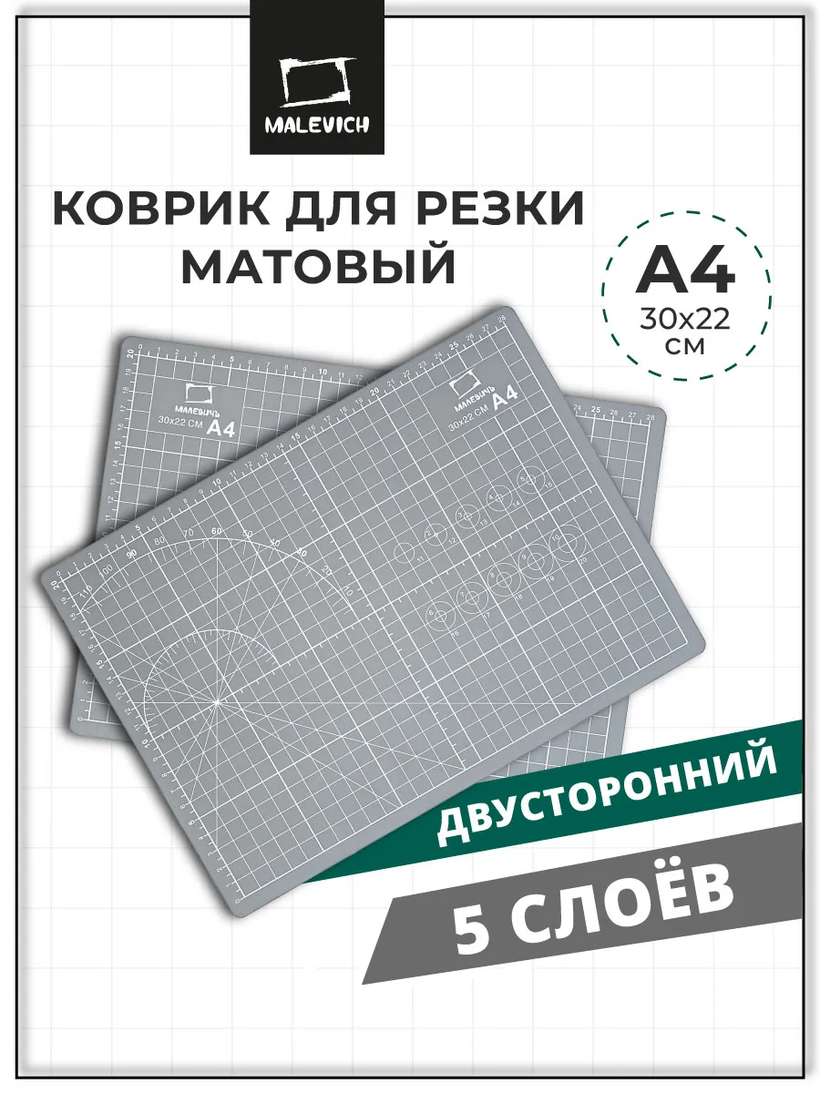 Раскроечный коврик для...