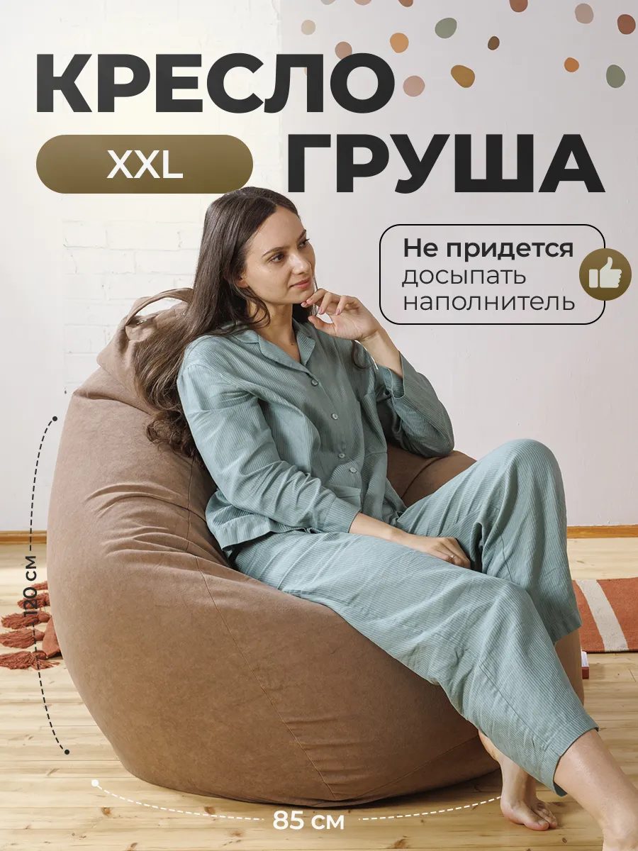 Кресло мешок Груша велюр XXL...