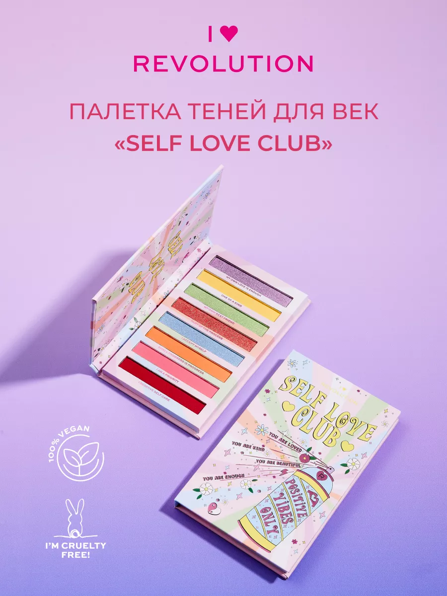 Палетка теней для век Affirmation Book Self Love Club I Heart Revolution  189809997 купить за 916 ₽ в интернет-магазине Wildberries