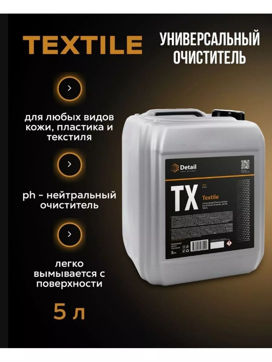Универсальный очиститель салона TX "Textile" 5 л. DT-0278