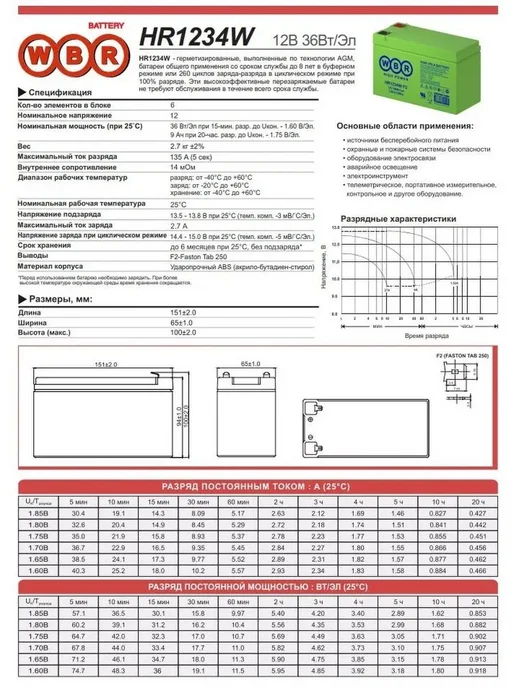 WBR Аккумуляторная батарея WВR HR1234W F2 9А, 1234 Вт, фото 2