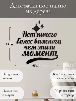 Панно на стену картина декор Нет ничего важного Woodcutty 189818019 купить за 1 176 ₽ в интернет-магазине Wildberries