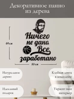 Панно на стену картина из дерева Ничего не дано Woodcutty 189818027 купить за 1 176 ₽ в интернет-магазине Wildberries